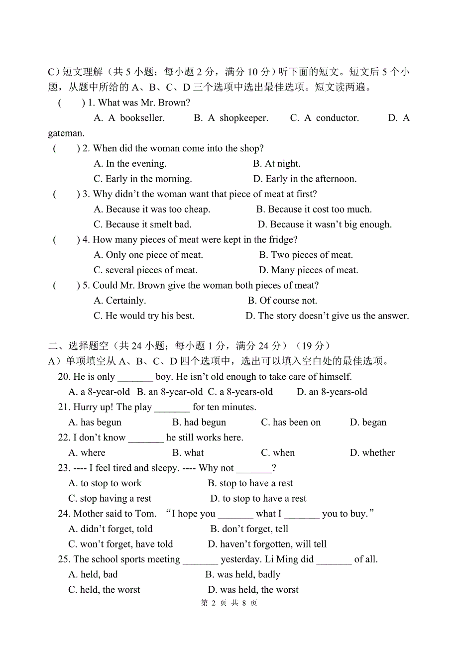 2006~2007学年湘城中学第一学期月考(ⅱ)试卷_第2页