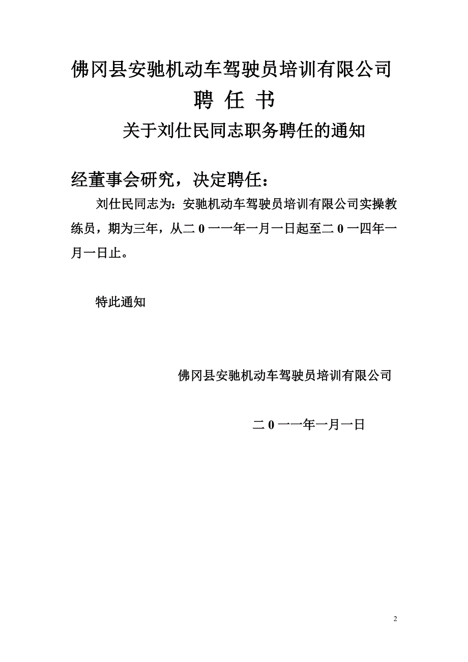 实操教练员聘任书_第2页