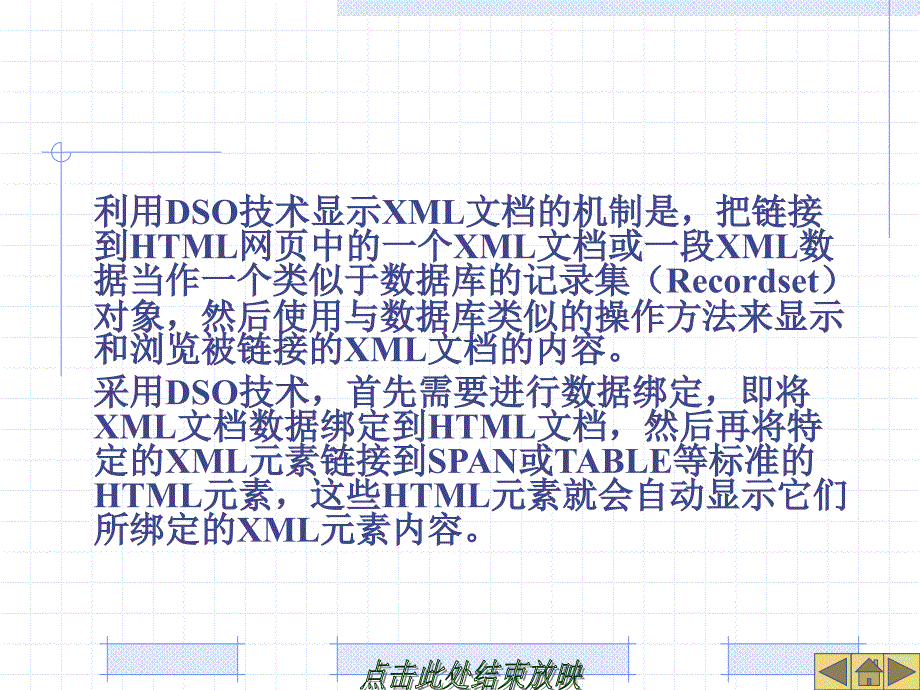 使用dso显示xml文档_第3页