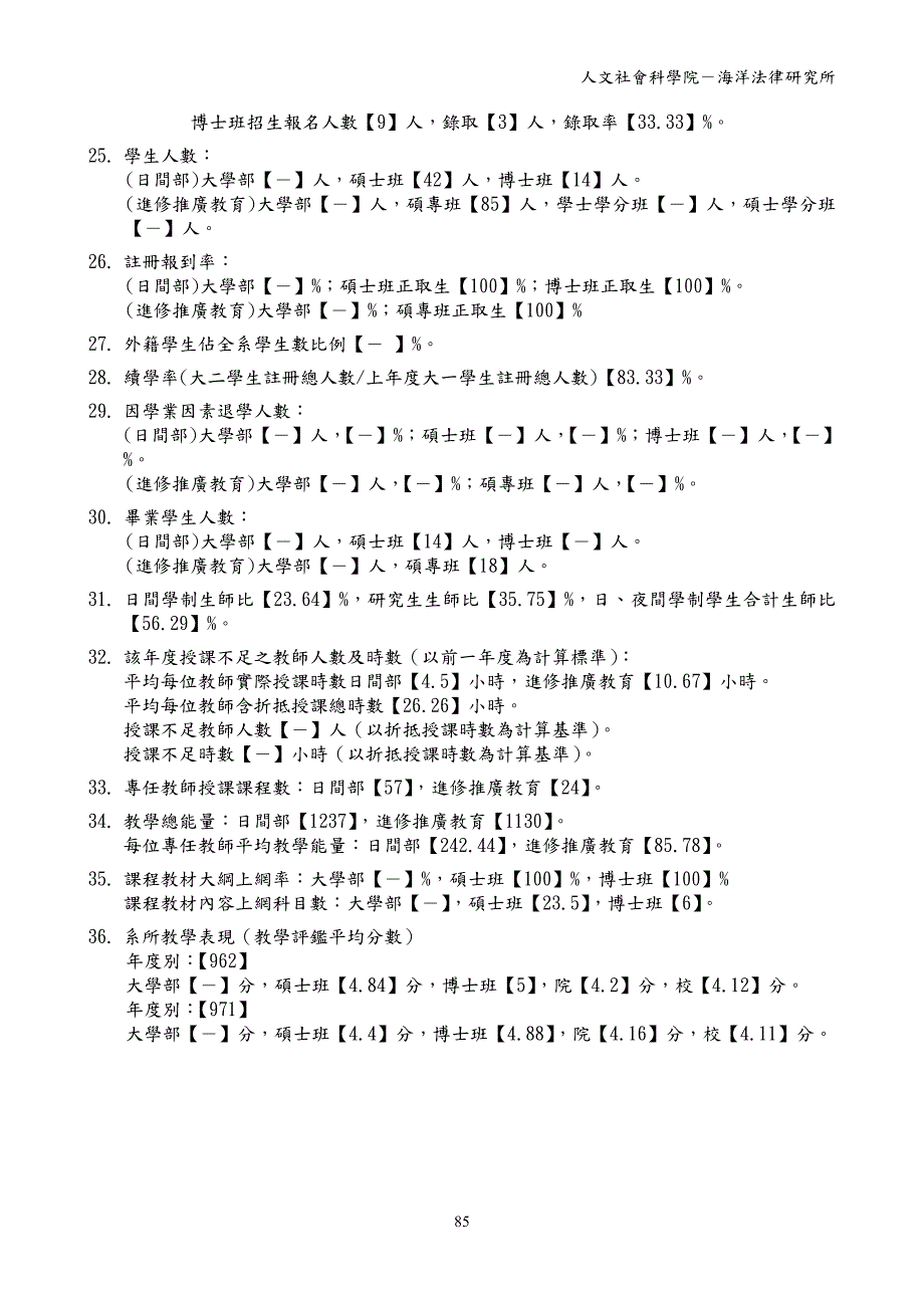 人文社会科学院-海洋法_第3页