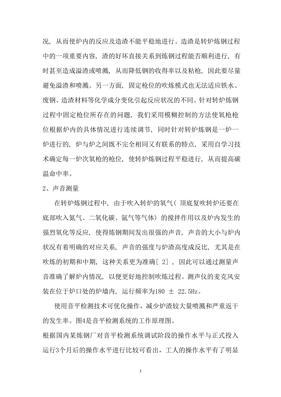 转炉炼钢生产中氧枪系统的自动控制_第3页