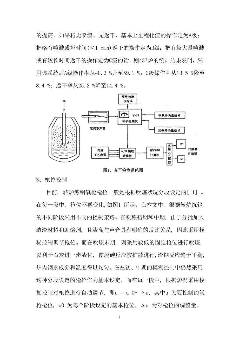 转炉炼钢生产中氧枪系统的自动控制_第4页