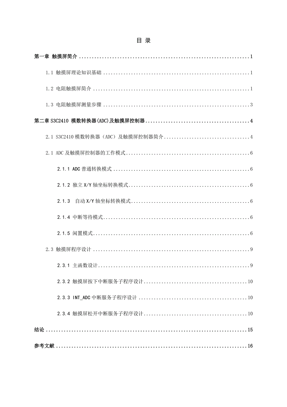 S3C2410触摸屏控制实验_第3页