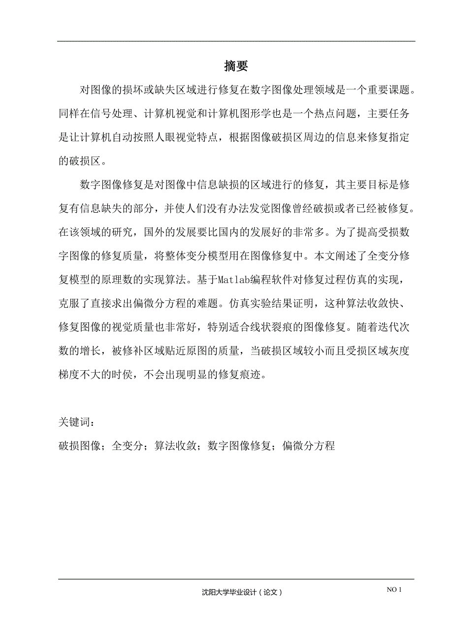 数字图像修复算法的研究_第2页