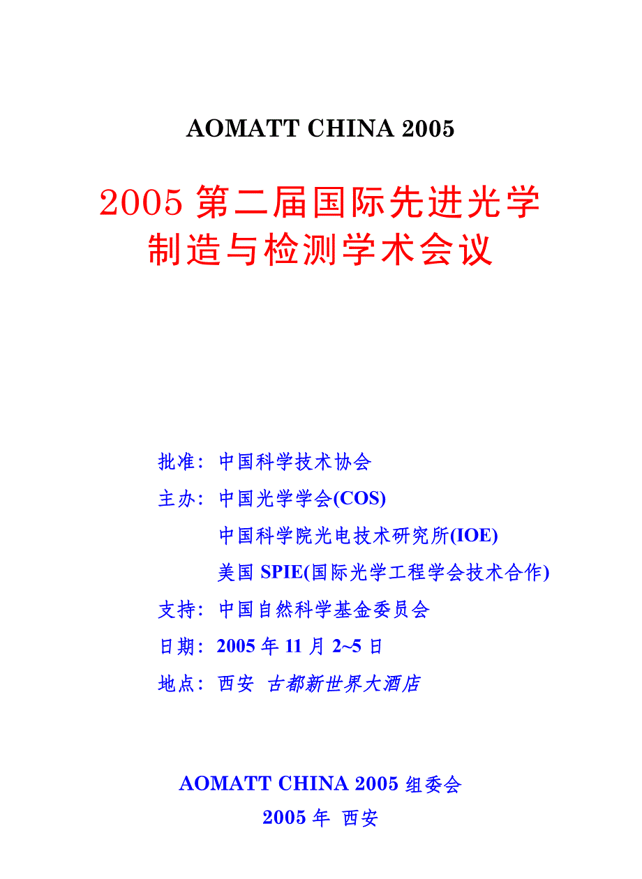 2005第二届国际先进光学_第1页