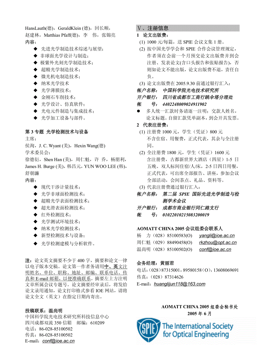 2005第二届国际先进光学_第3页