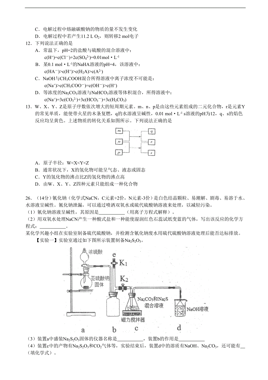 2017年山东省莒县普通高等学校招生全国统一考试模拟试题四（理综化学）_第2页