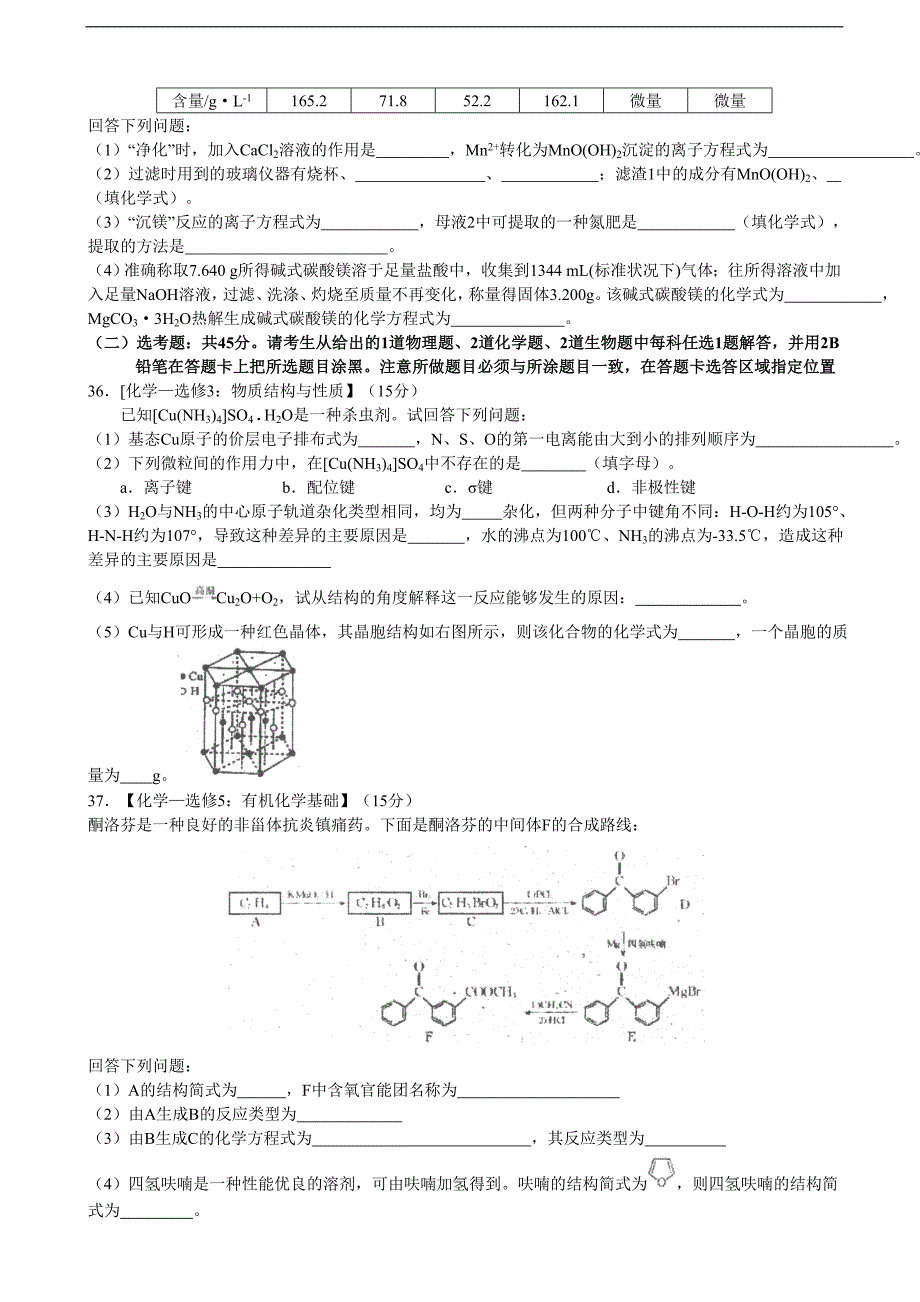 2017年山东省莒县普通高等学校招生全国统一考试模拟试题四（理综化学）_第4页