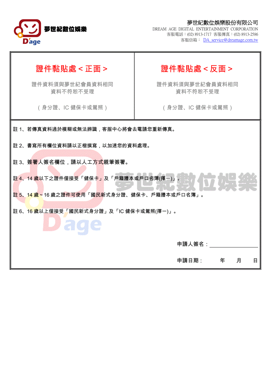 梦世纪客户问题传真表_第2页