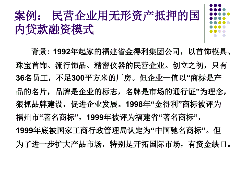 工程硕士第二讲项目融资概述_第4页