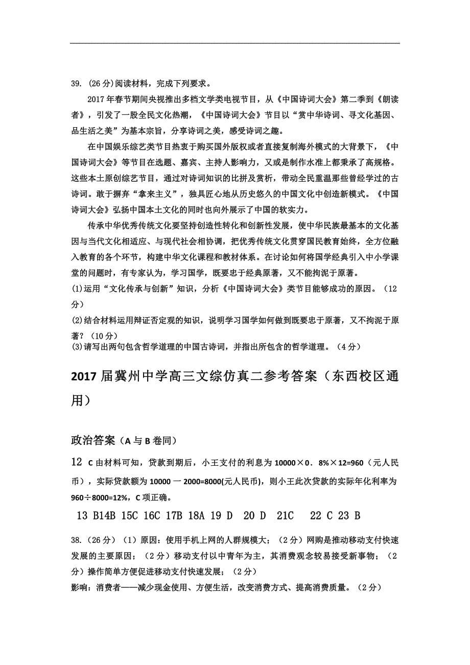 2017年河北省高三下学期仿真考试二政治试题_第5页