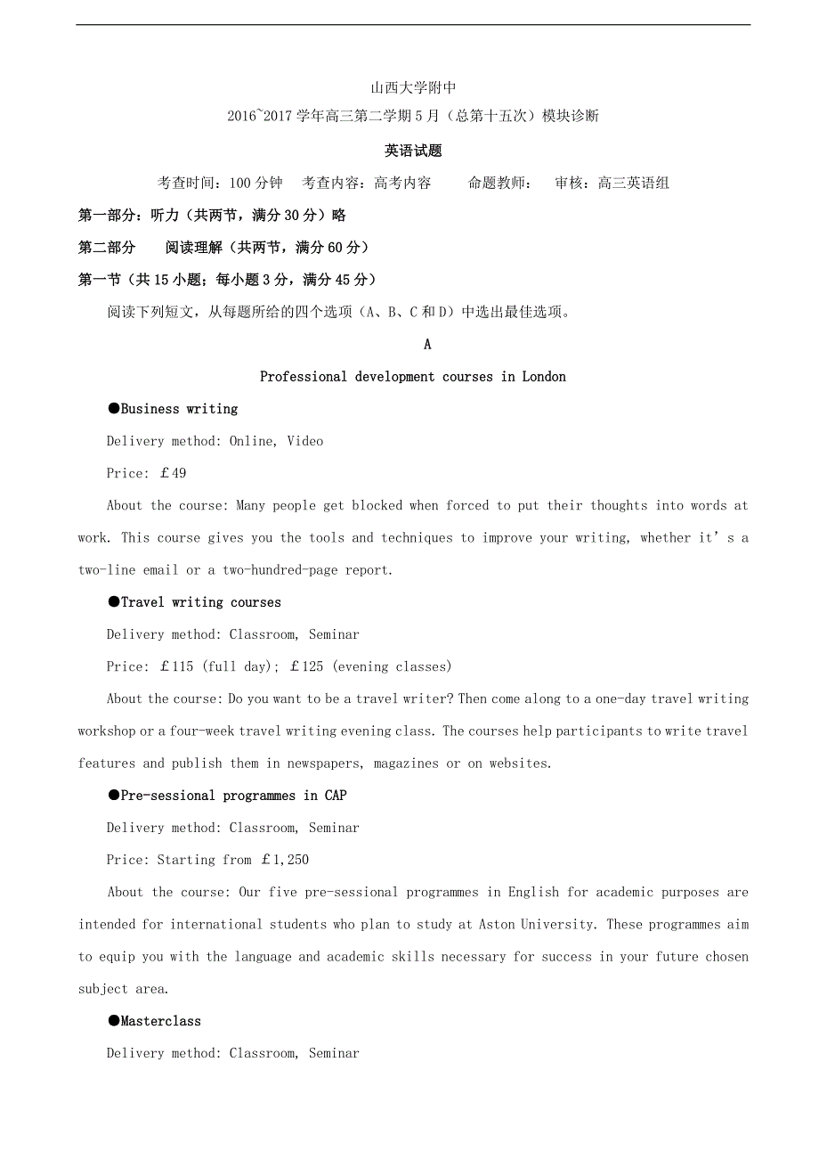 2017年山西省高三5月（总第十五次）模块诊断英语试题_第1页