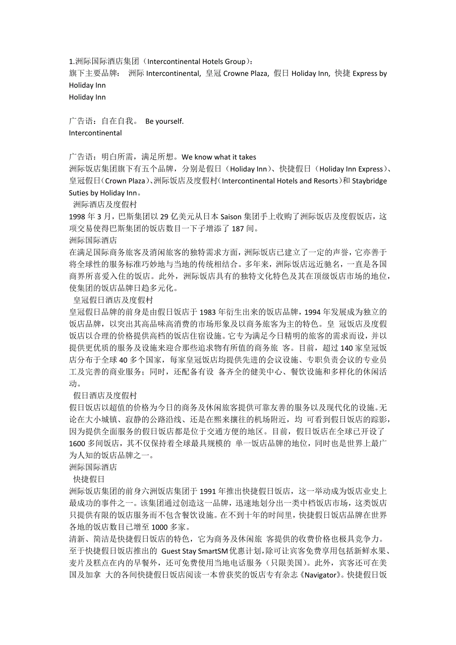 国际名牌管理酒店_第1页