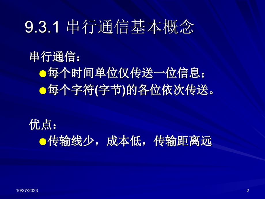 可编程串行通讯接口sio_第2页