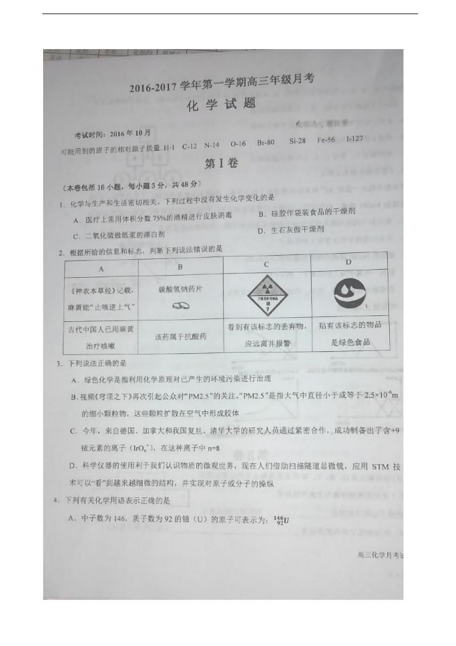 2017年山西省孝义市高三上学期二模考化学试题（图片版）_第1页