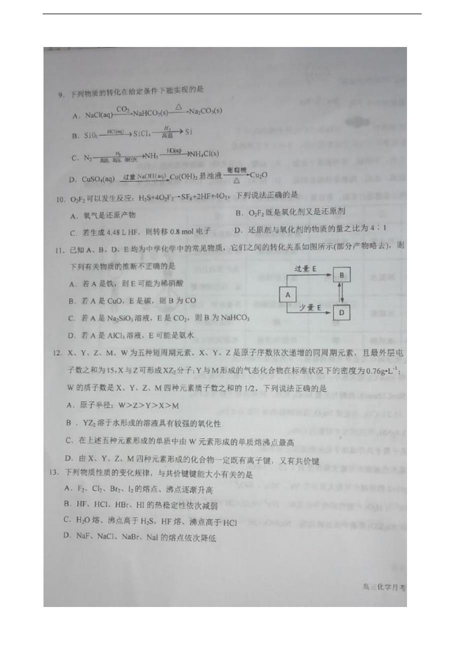 2017年山西省孝义市高三上学期二模考化学试题（图片版）_第3页