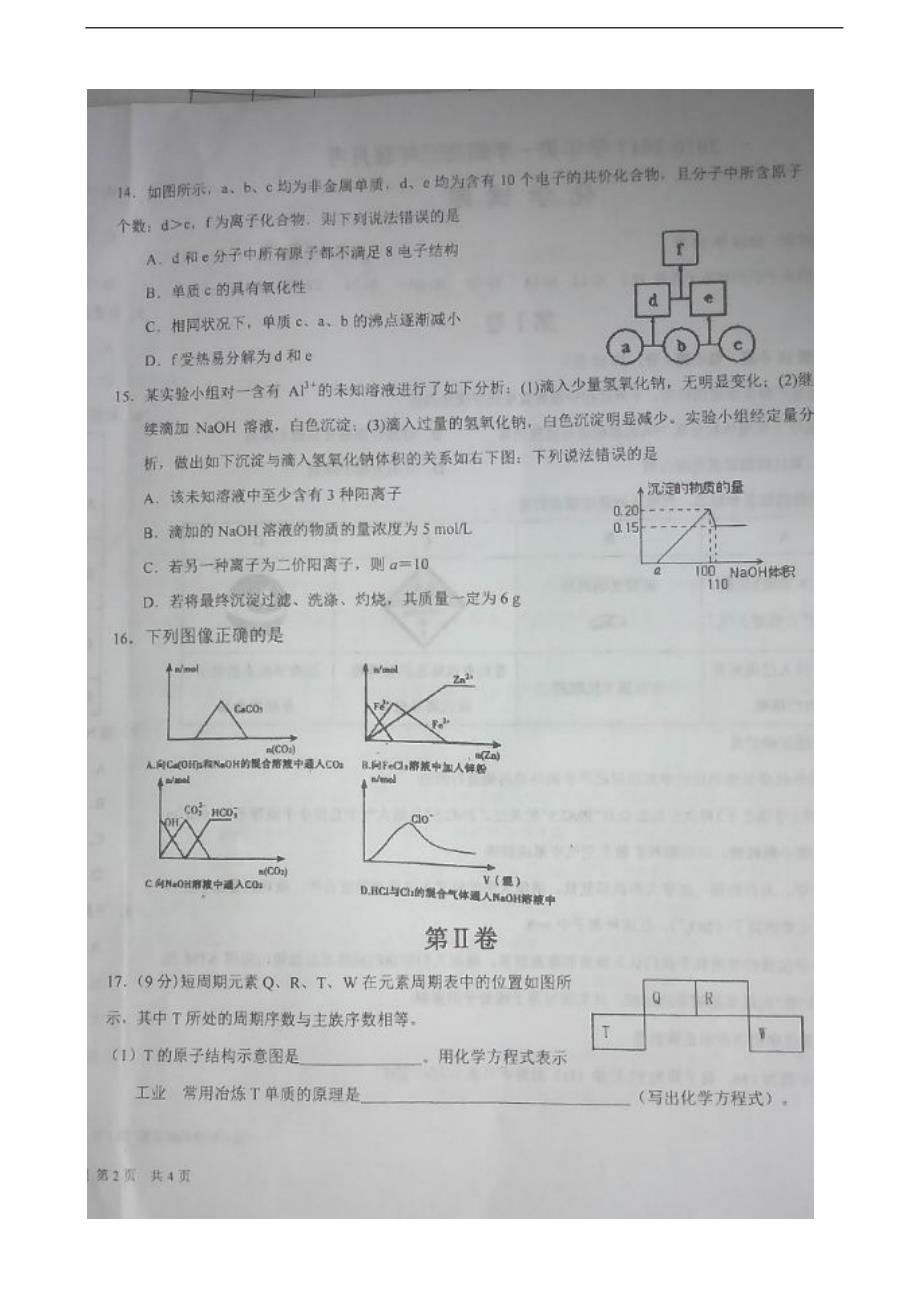 2017年山西省孝义市高三上学期二模考化学试题（图片版）_第4页