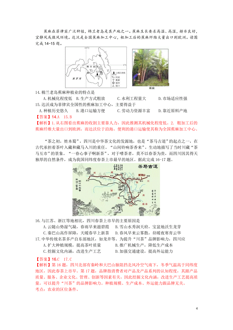 2017年江苏省高考冲刺试题选编（一）地理试题解析版_第4页