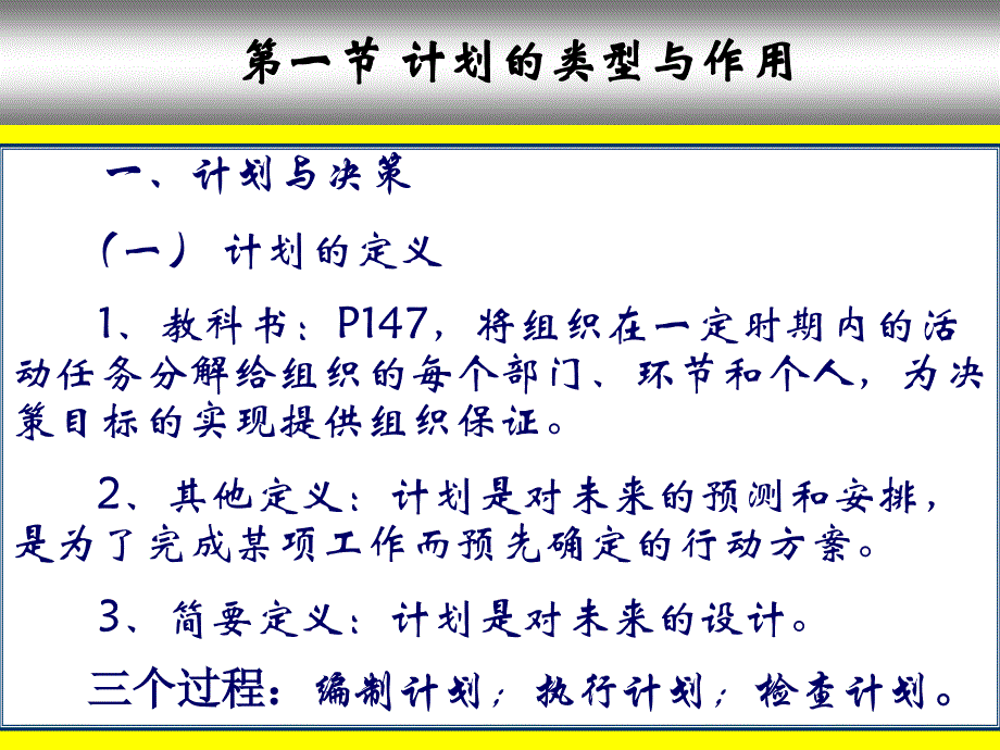 《管理学》第4章讲稿经营计划制订ppt培训课件_第4页