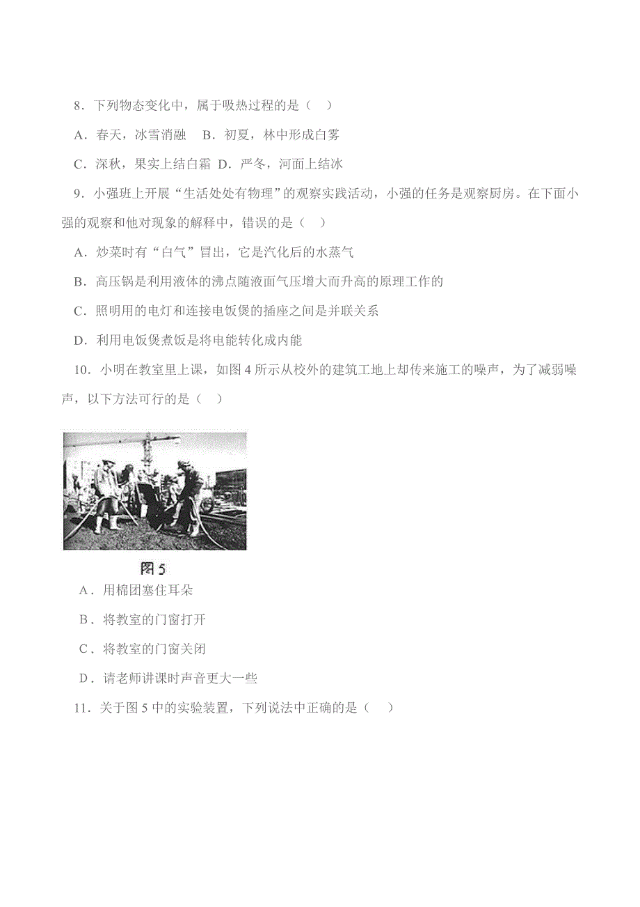 2008年福州市物理质检模拟试卷_第3页