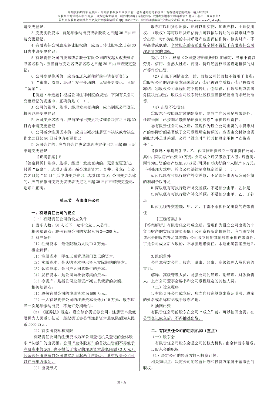 2010年注册会计师考试辅导教案综合阶段—经济法_第4页