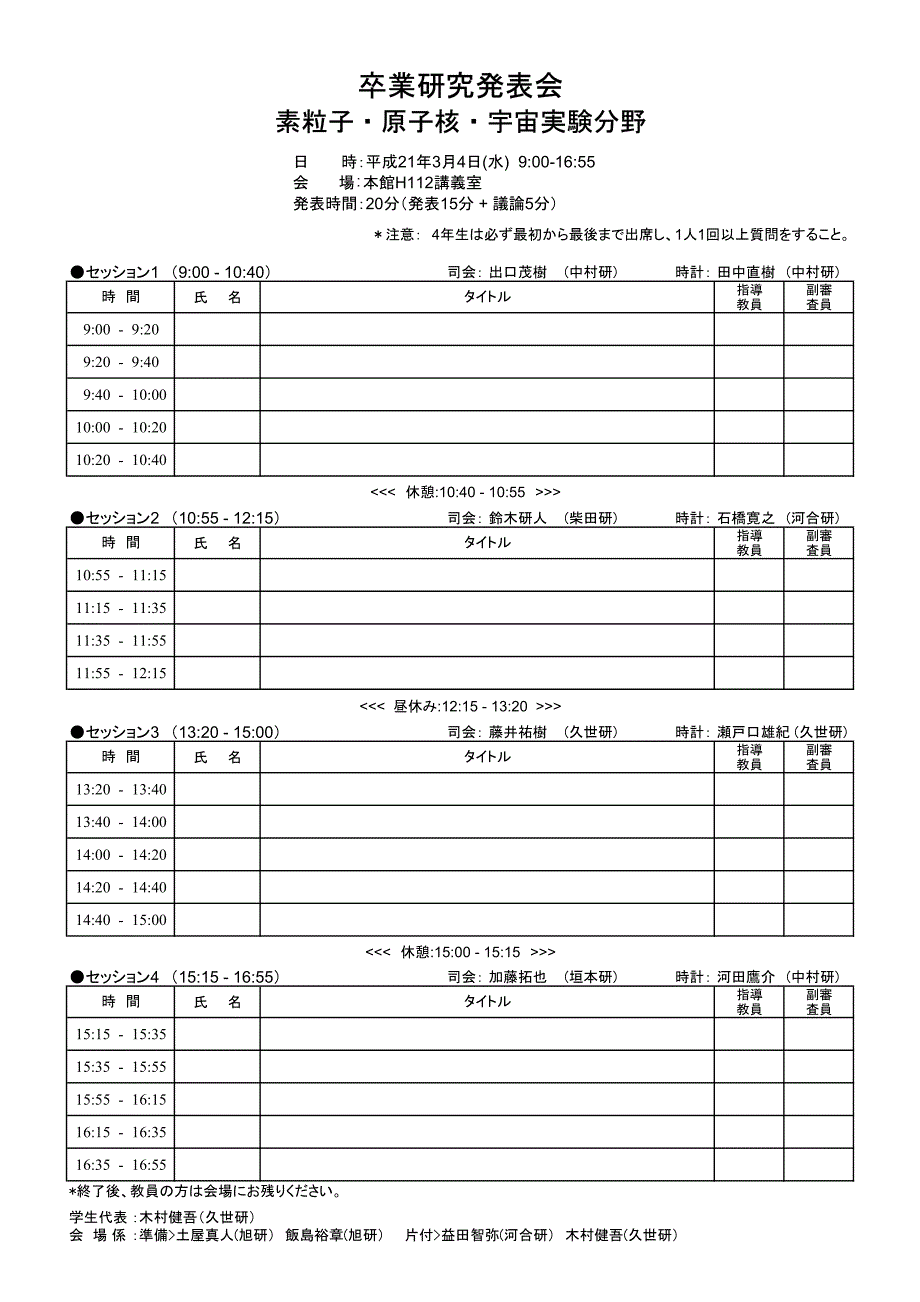 东京工业大学理学部物理学科_第2页