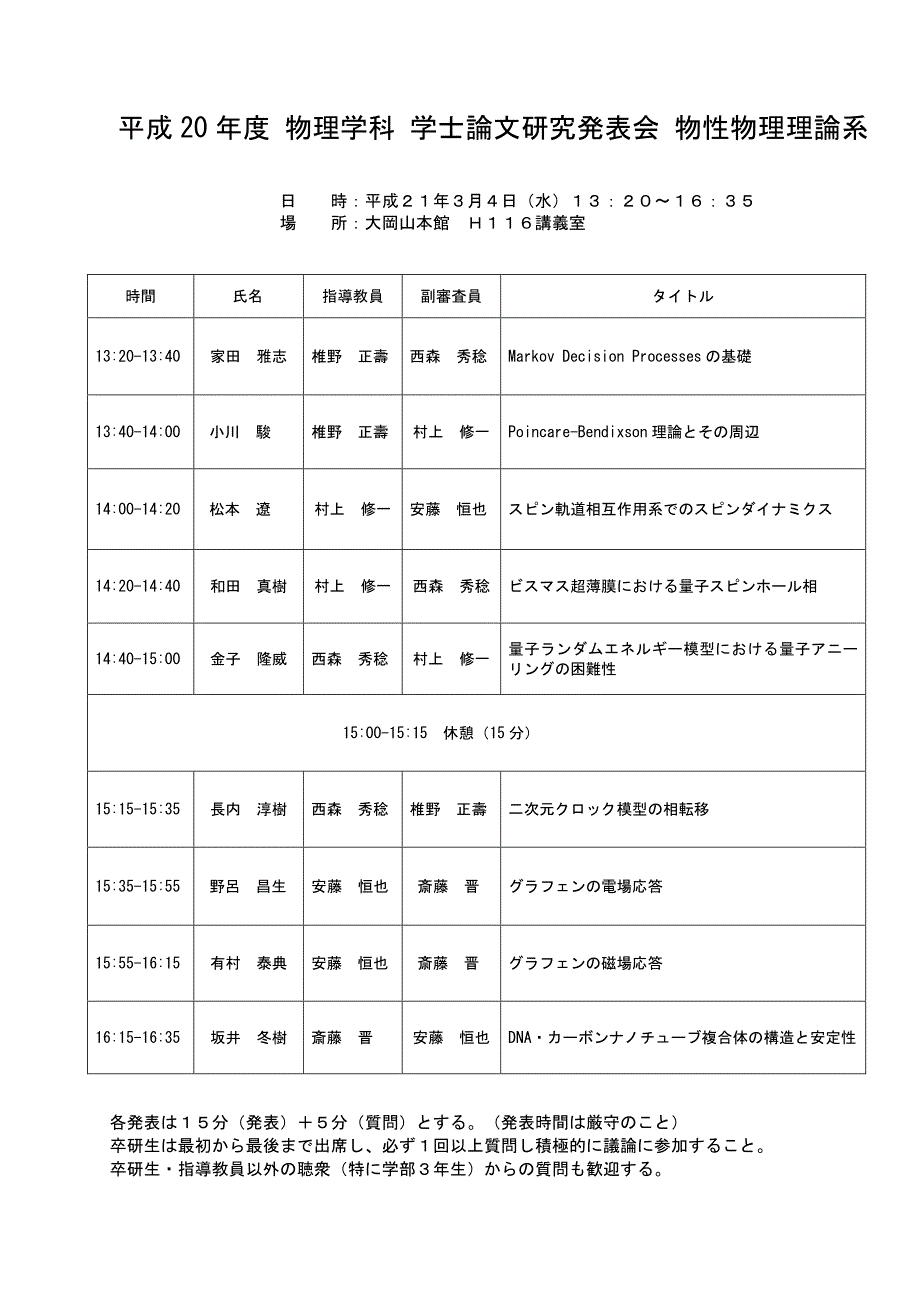 东京工业大学理学部物理学科_第3页