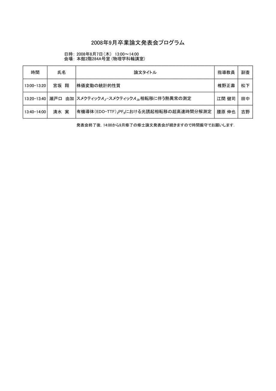 东京工业大学理学部物理学科_第5页