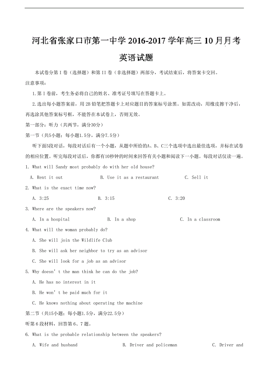 2017年河北省高三10月月考英语试题（无答案）_第1页