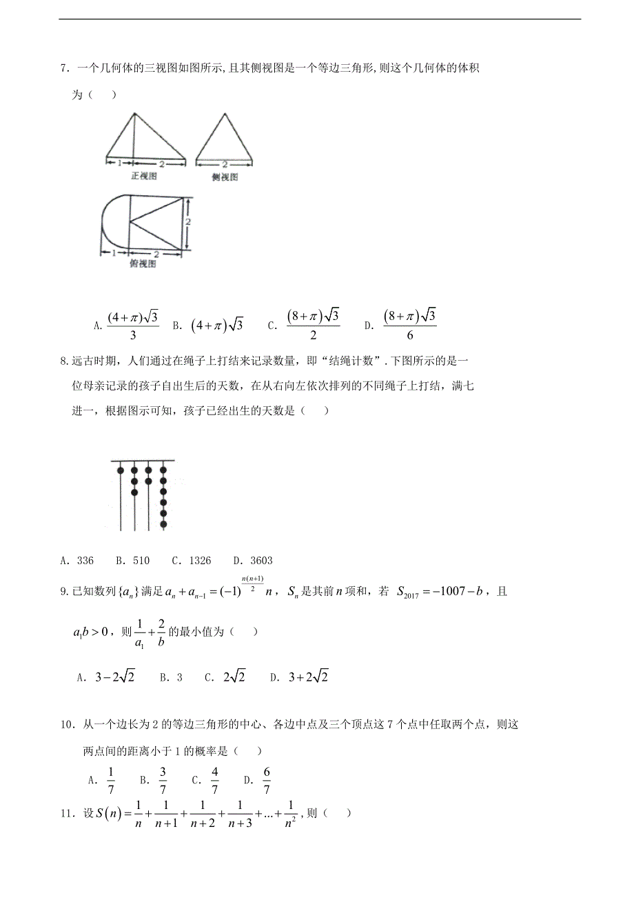 2017年河北省高三上学期期中考试数学（文）试题_第2页