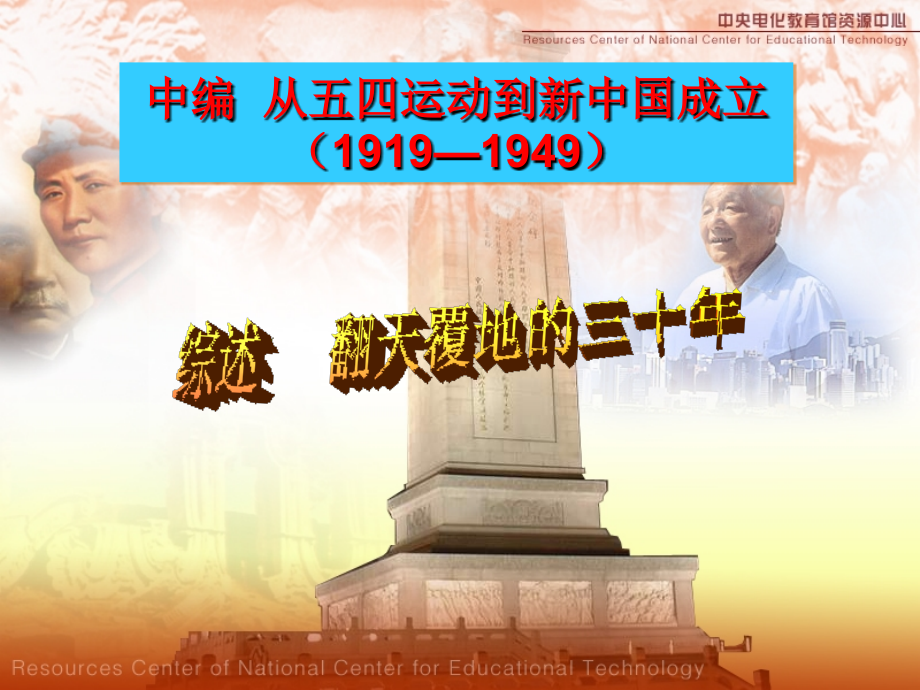 从五四运动到新中国成立(19191949)_第1页
