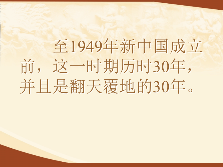 从五四运动到新中国成立(19191949)_第4页