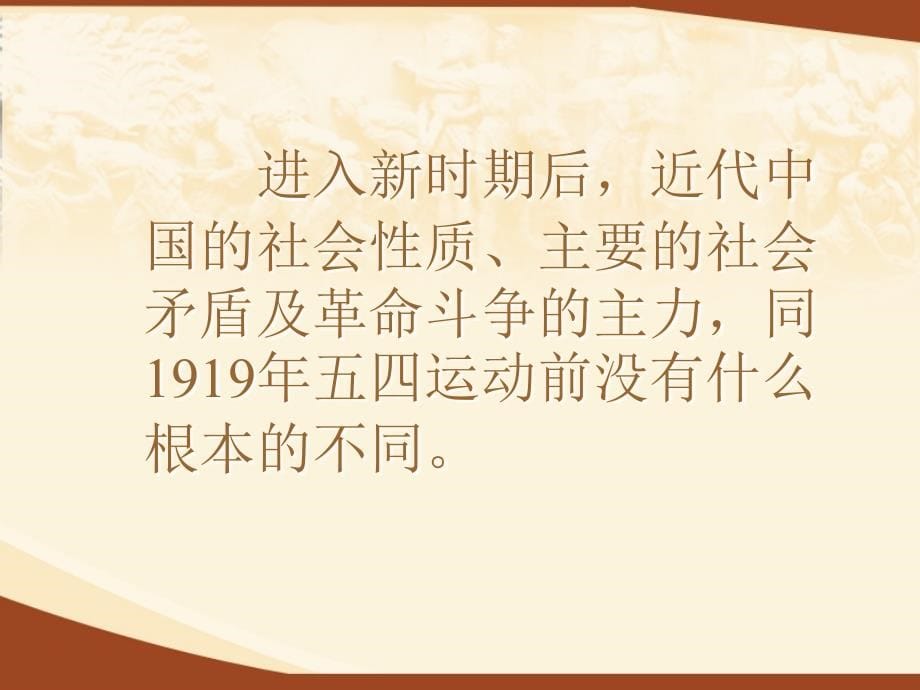 从五四运动到新中国成立(19191949)_第5页
