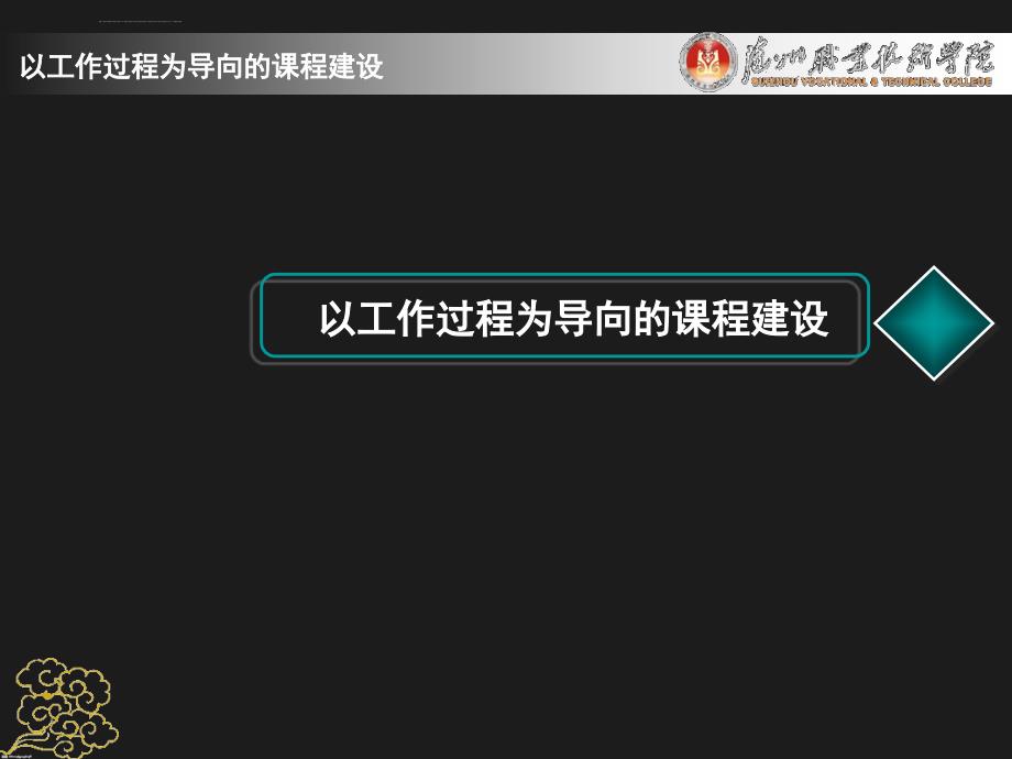 《服装设计专业课程改革探索与实践》ppt培训课件_第3页