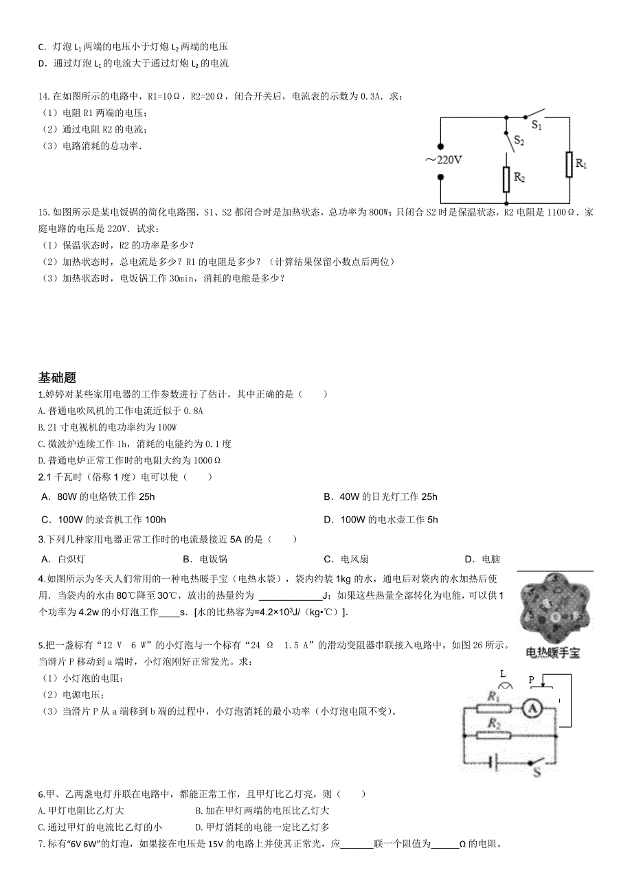 初三第四次课电功率_第3页