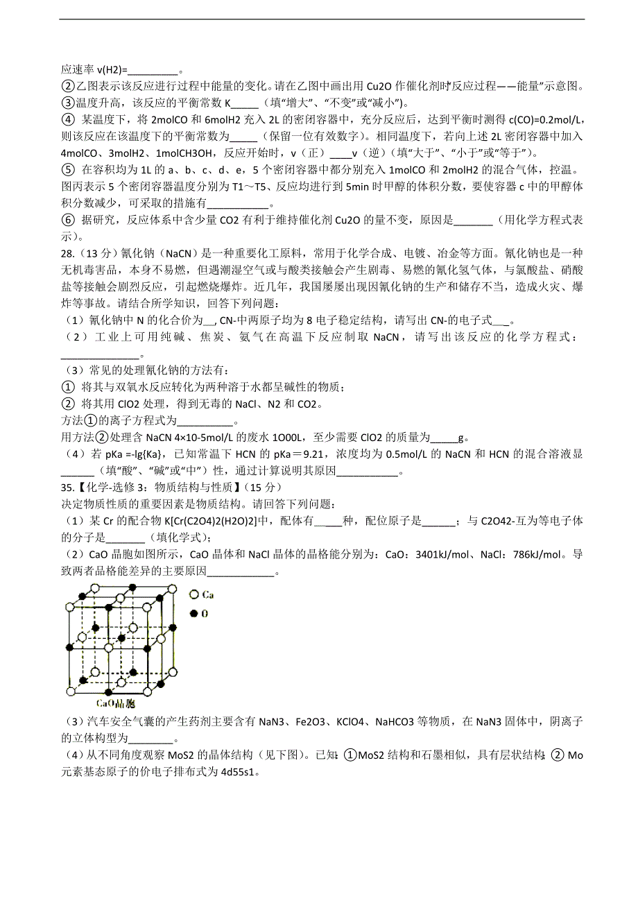 2017年普通高等学校招生全国统一考试考前模拟演练（一）理科综合化学试题_第4页