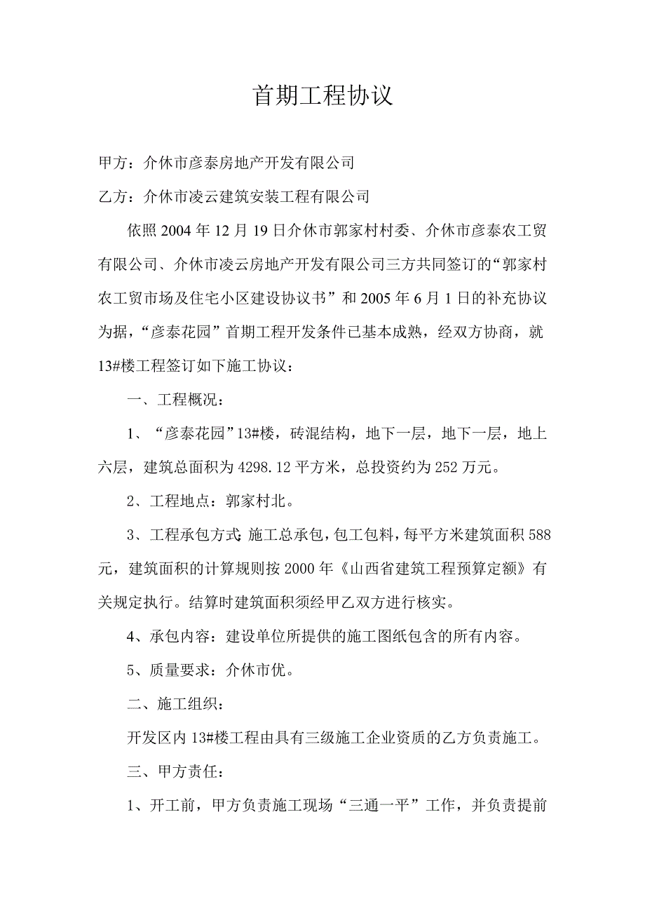 某房地产工程建设协议_第1页