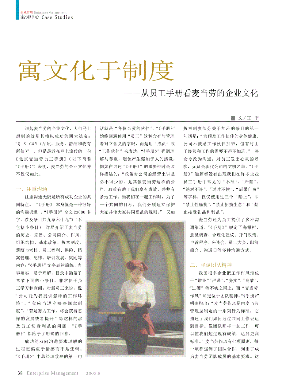 寓文化于制度_从员工手册看麦当劳的企业文化_第1页