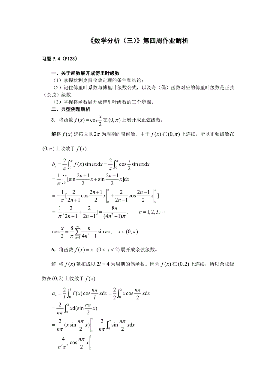 《数学分析（三）》第二周作业解析_第1页