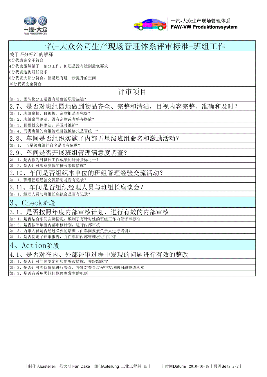 一汽-大众生产现场管理体系评审标准_第2页
