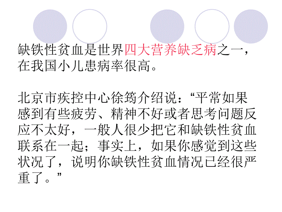 缺铁性贫血护理ppt培训课件_第2页