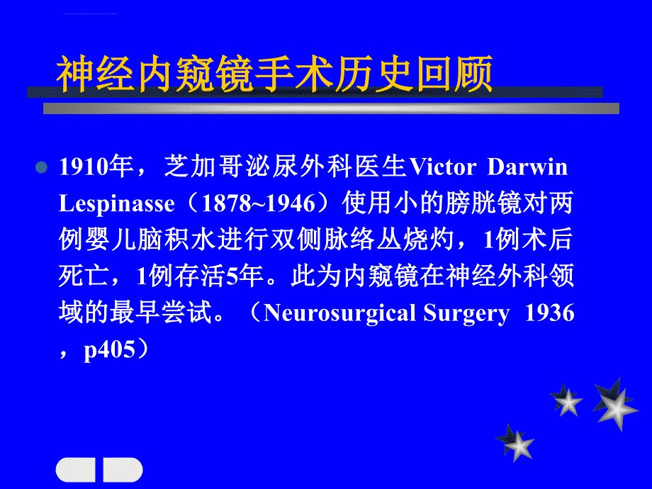 脑立体定向内窥镜技术的临床应用ppt培训课件_第3页