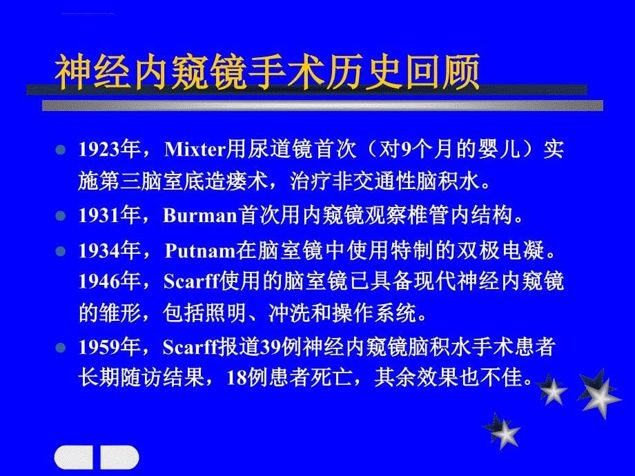 脑立体定向内窥镜技术的临床应用ppt培训课件_第5页