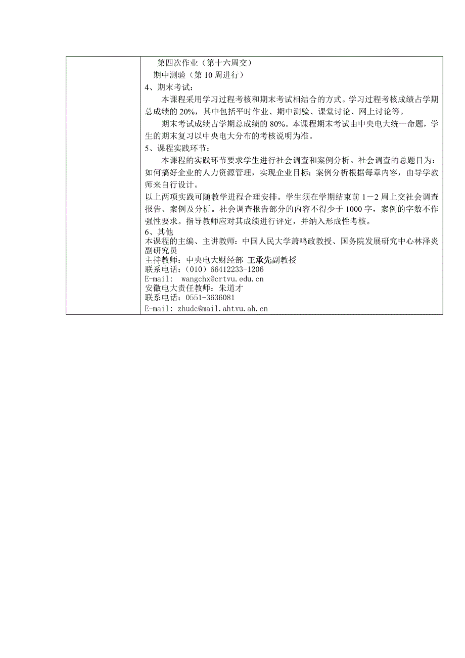 安徽电大开放教育人力资源管理课程一体化设计_第2页