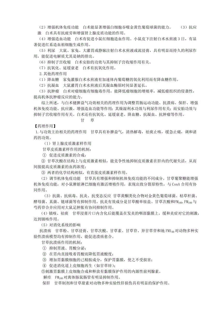 中药药理辅导书二十章补虚药_第4页