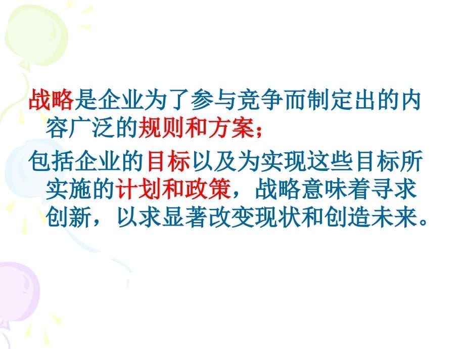 电子商务概论第三章企业电子商务应用与管理_第5页