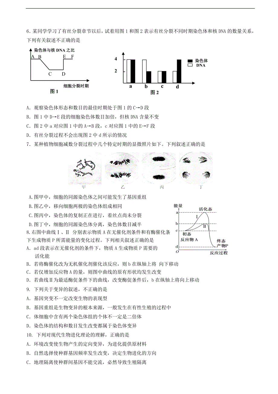 2017年江苏省南京市溧水高级中学高三二模热身考试生物_第2页