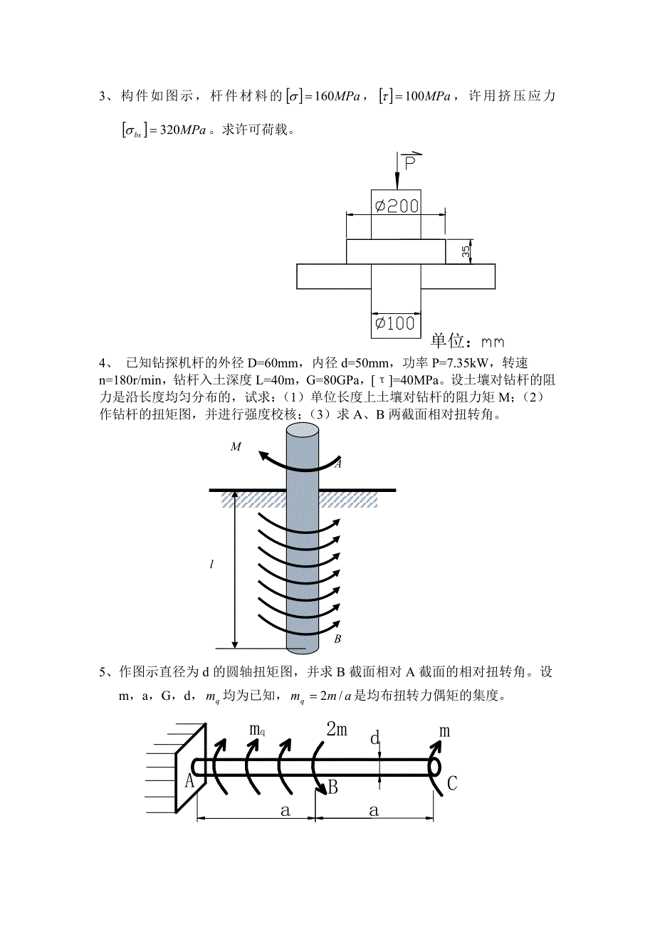材料力学拉压、剪切、扭转部分习题课_第2页