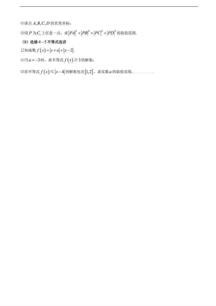 2017年江西省赣州市第三中学高三9月月考数学（文）试题（无答案）_第5页