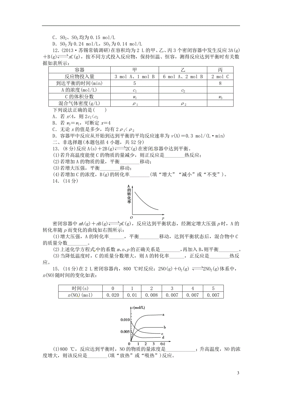 【金版新学案】高考化学总复习课时作业二十三化学平衡状态化学平衡的移动鲁科版_第3页